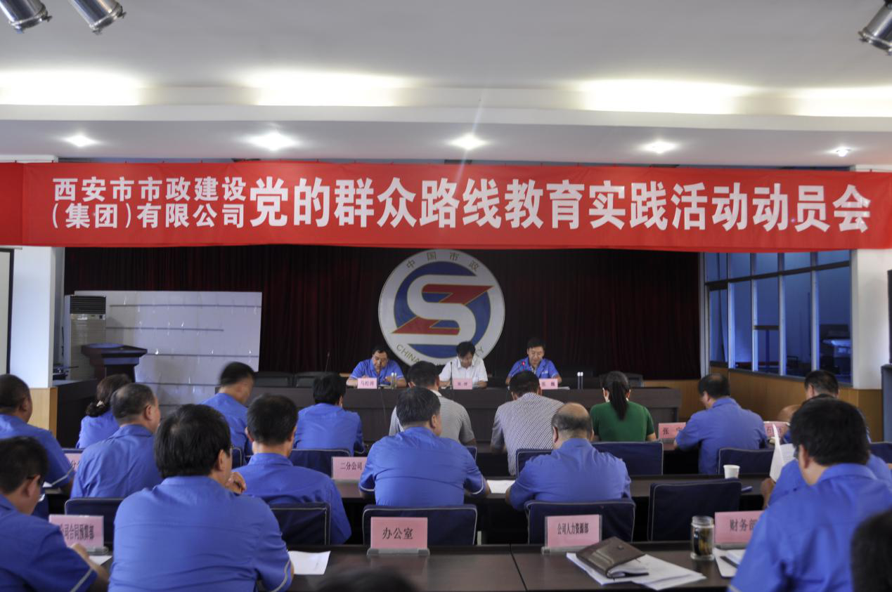 西安市市政建设(集团)有限公司 西安市市政建设(集团)有限公司