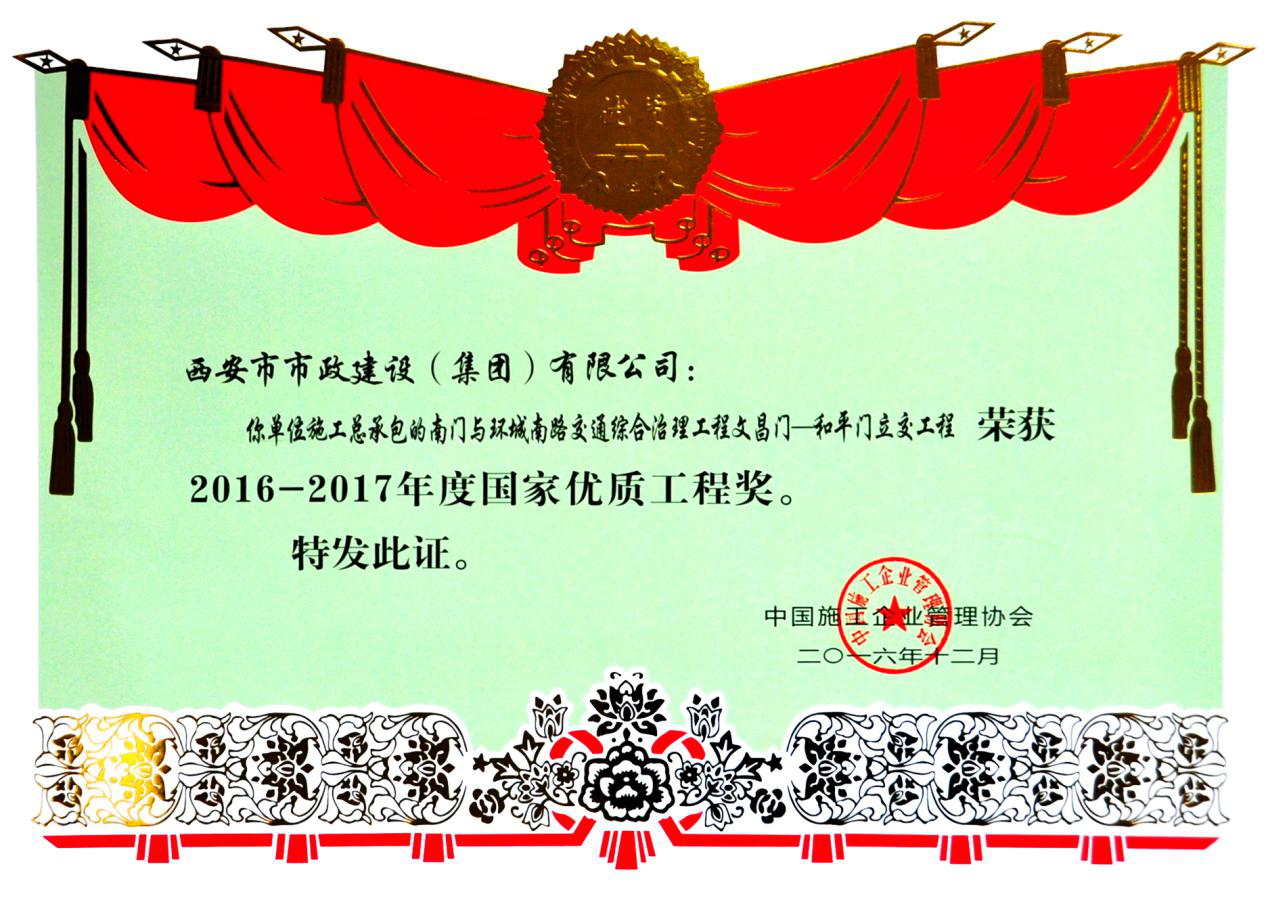 西安市市政建设有限公司 西安市市政建设有限公司