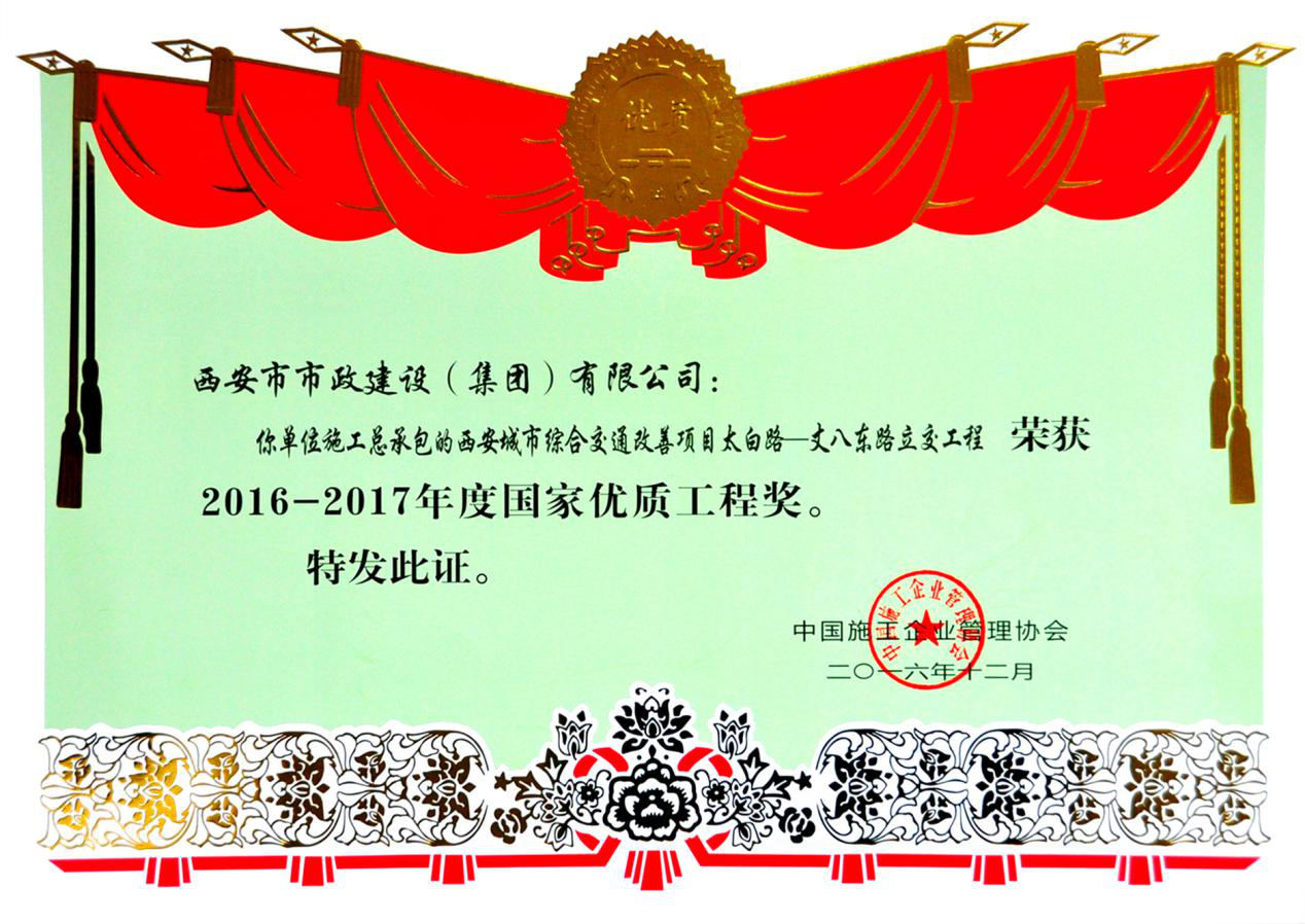 西安市市政建设有限公司 西安市市政建设有限公司