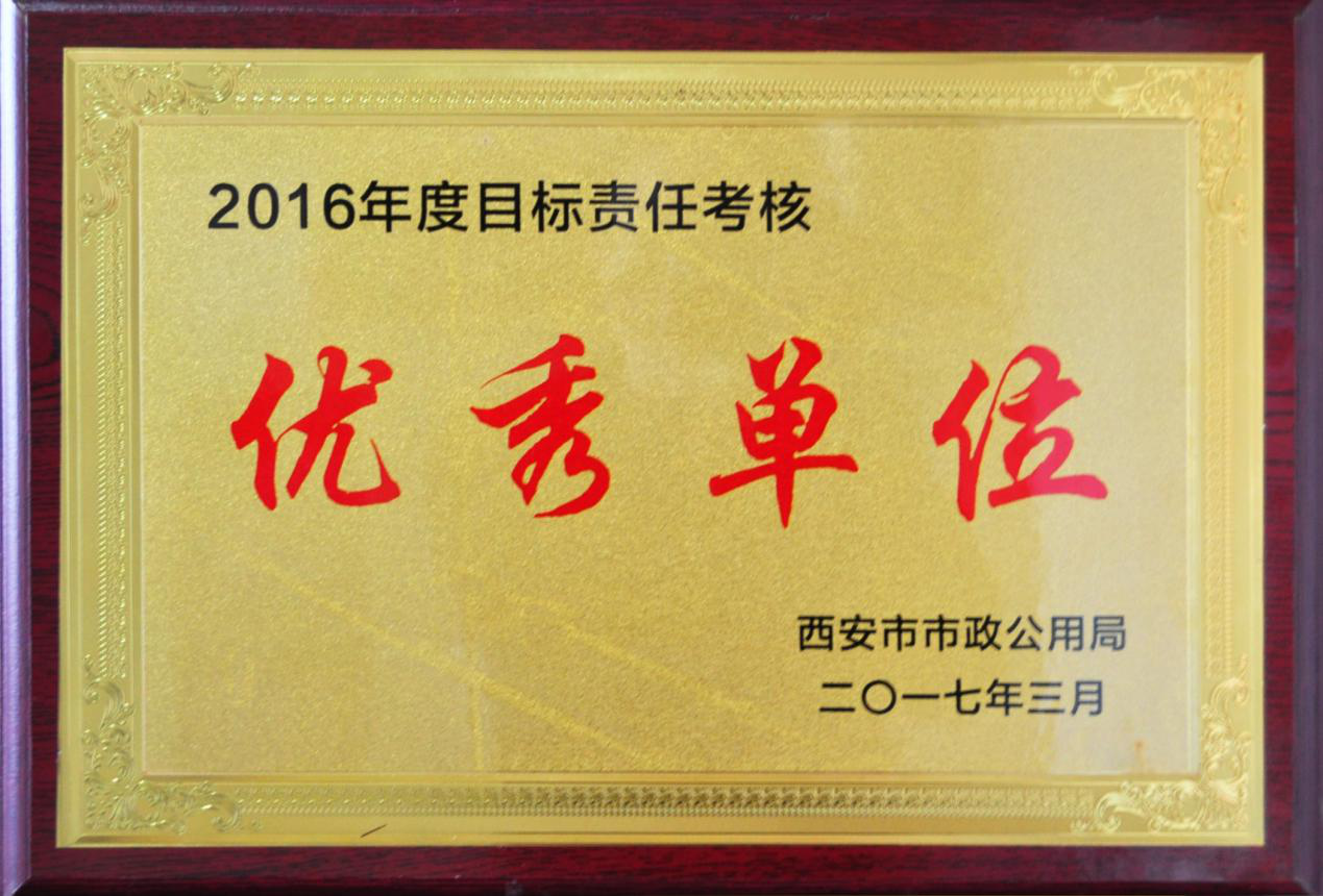 西安市市政建设有限公司 西安市市政建设有限公司