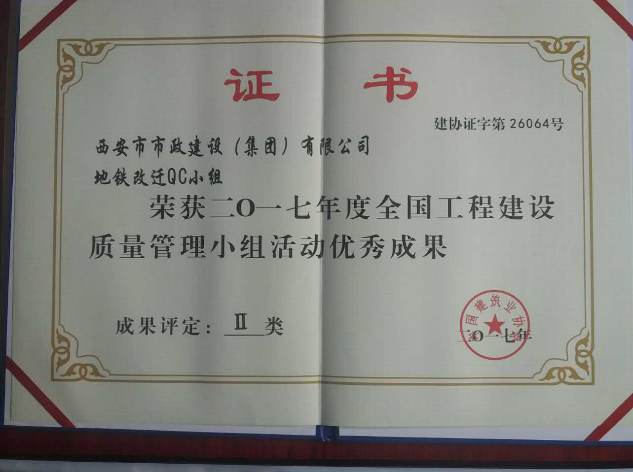 西安市市政建设有限公司 西安市市政建设有限公司