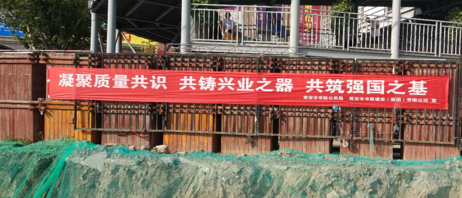 西安市政集团 西安市政集团