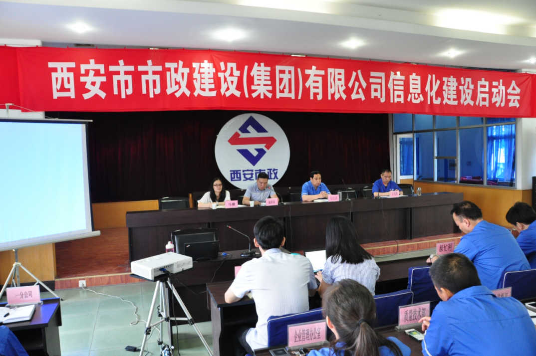 西安市政集团 西安市政集团