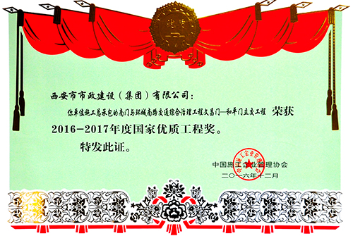 环城南路（文昌门-和平门）立交工程国家优质工程奖