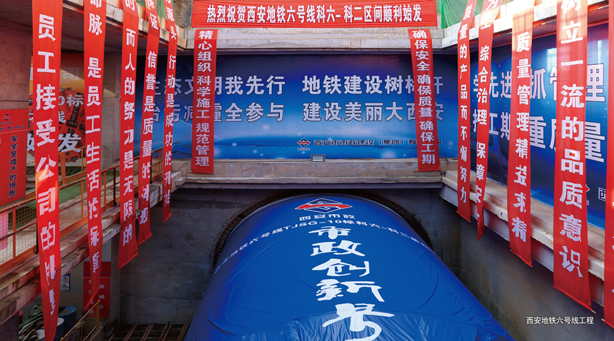 7西安市地铁六号线一期工程