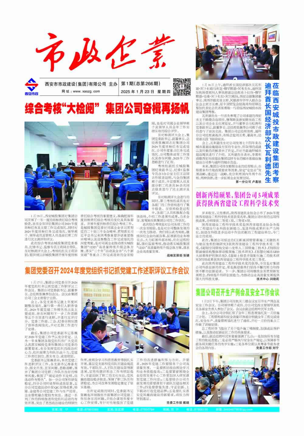 市政266期_页面_1