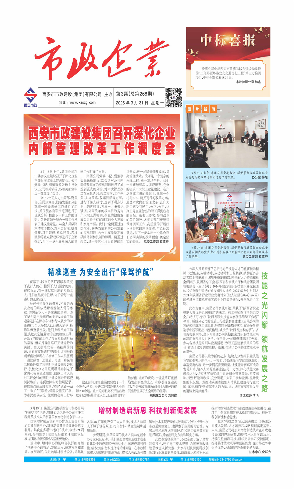市政268期_页面_1