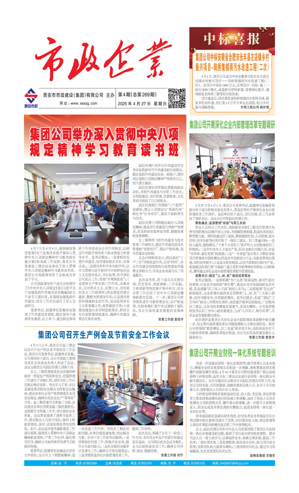 市政269期_页面_1 (1)