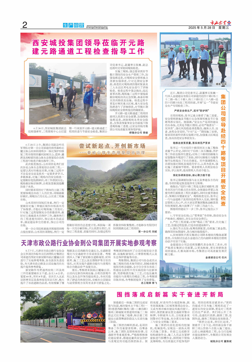 市政第270期_页面_2