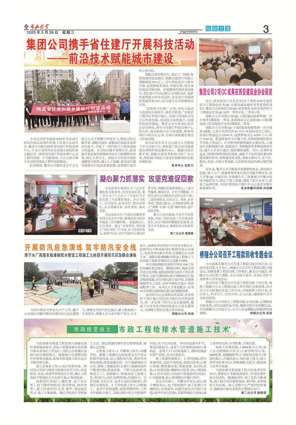 市政第270期_页面_3