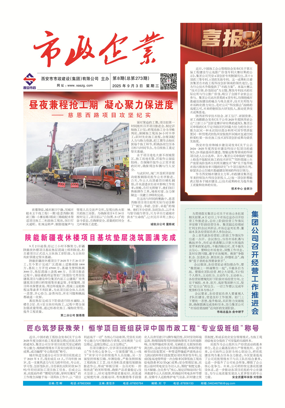 市政第273期_页面_1