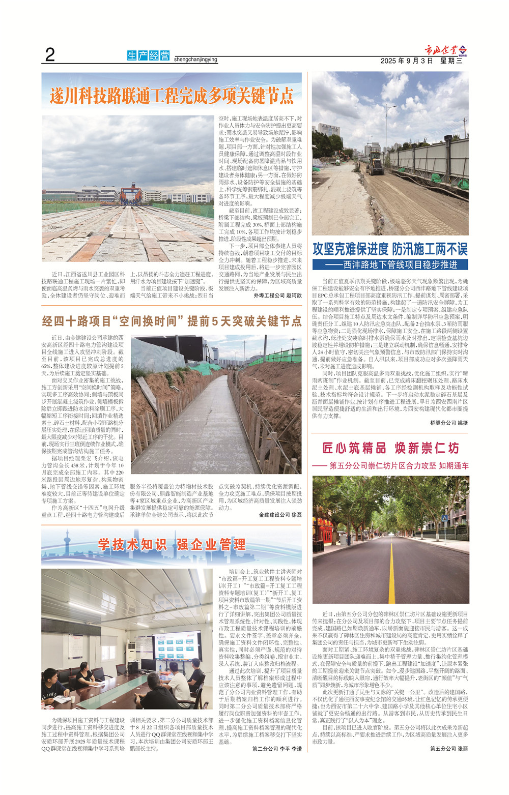 市政第273期_页面_2