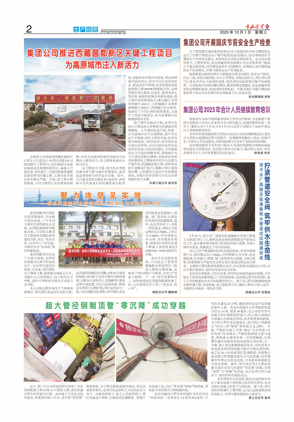 市政274期_页面_2