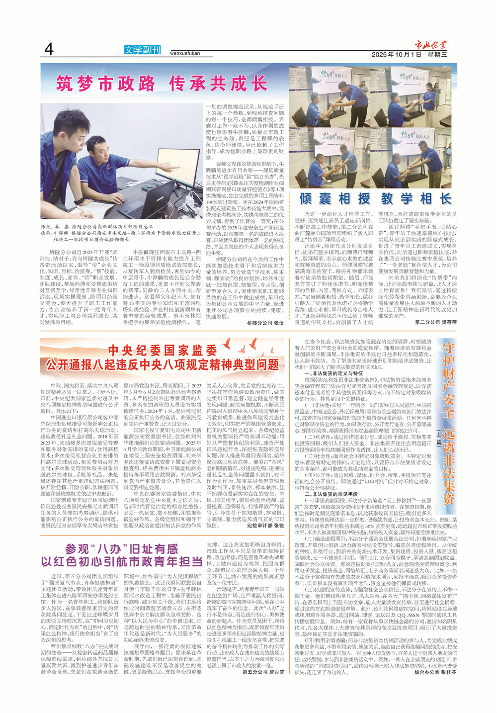 市政274期_页面_4