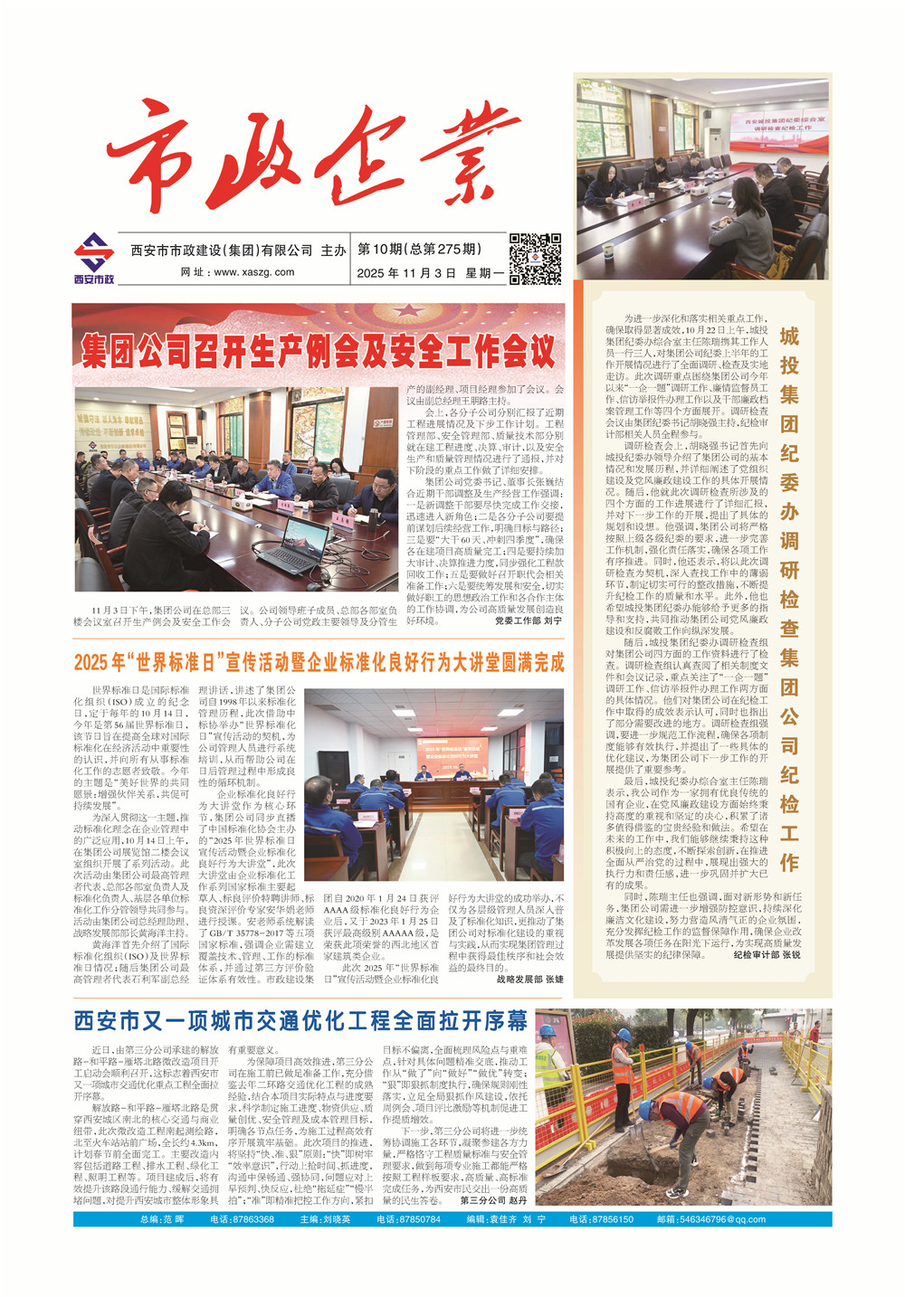 市政第275期2_页面_1