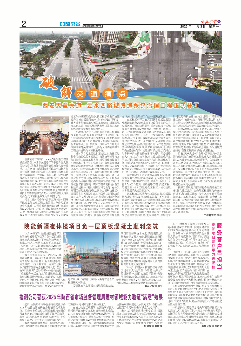 市政第275期2_页面_2
