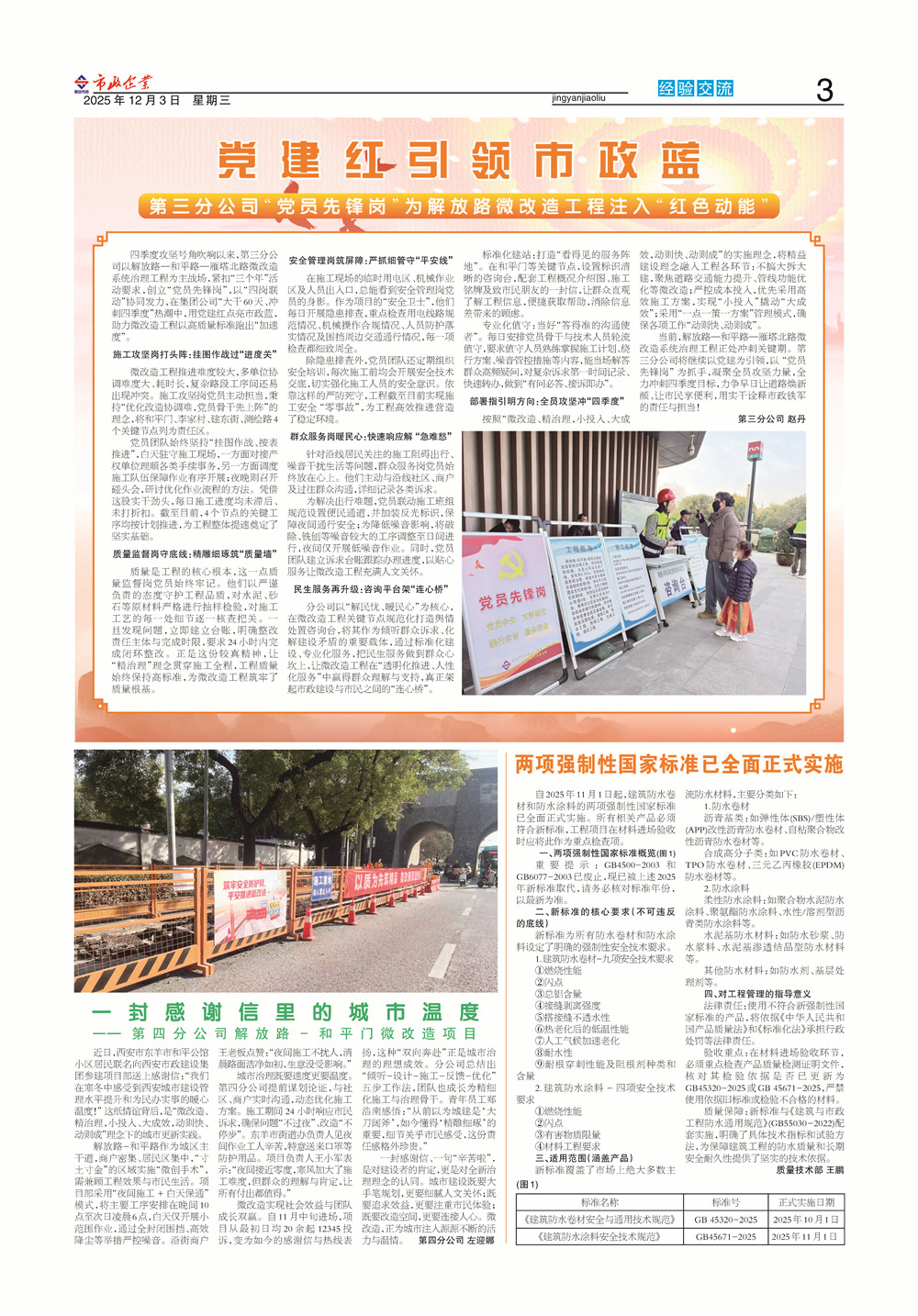 市政276期_页面_3