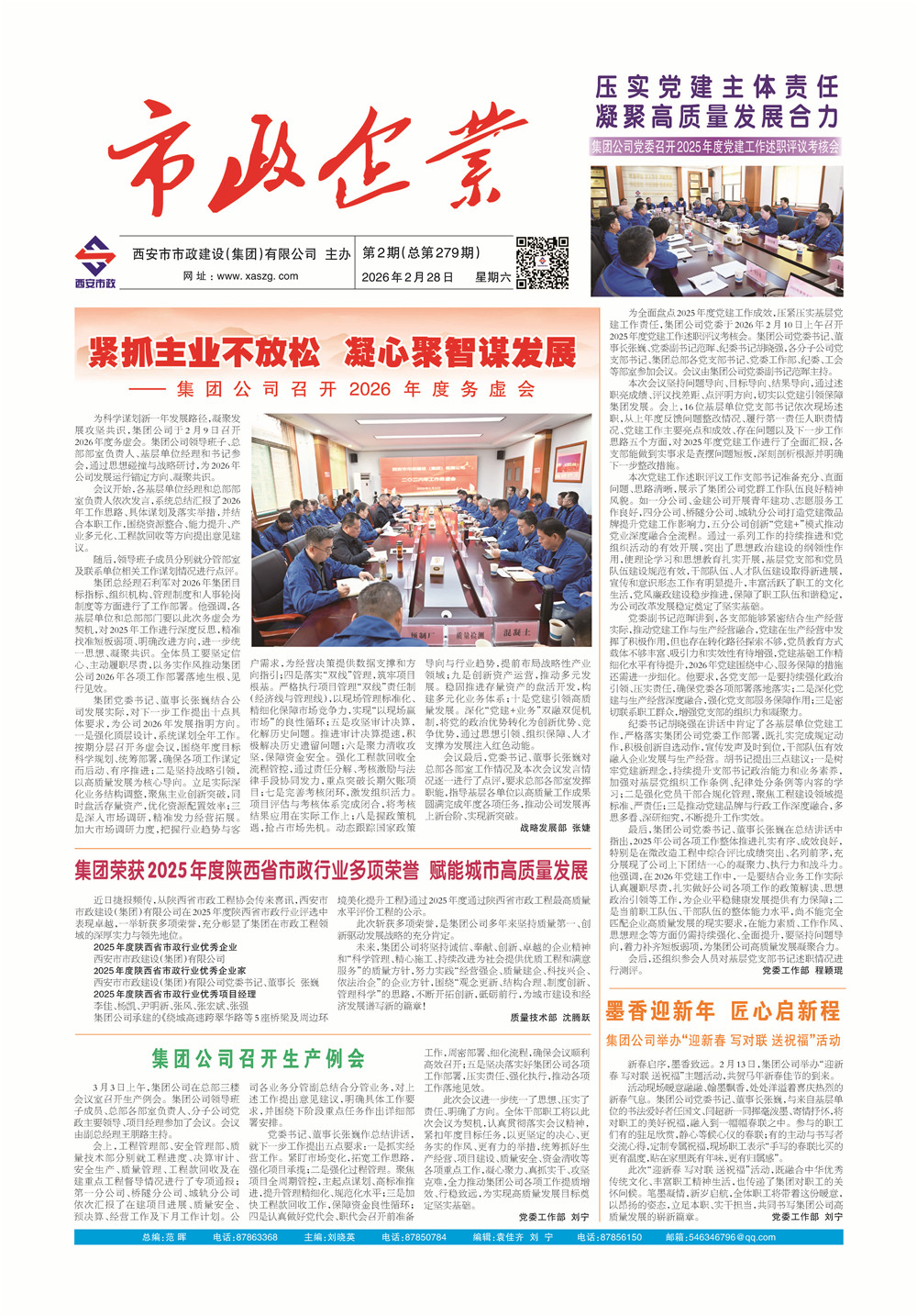 市政第279期_页面_1