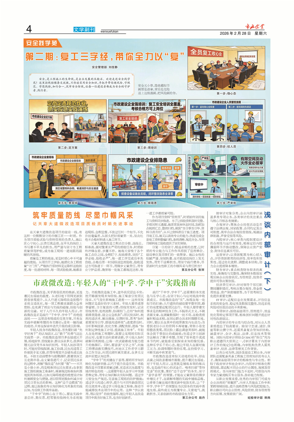 市政第279期_页面_4