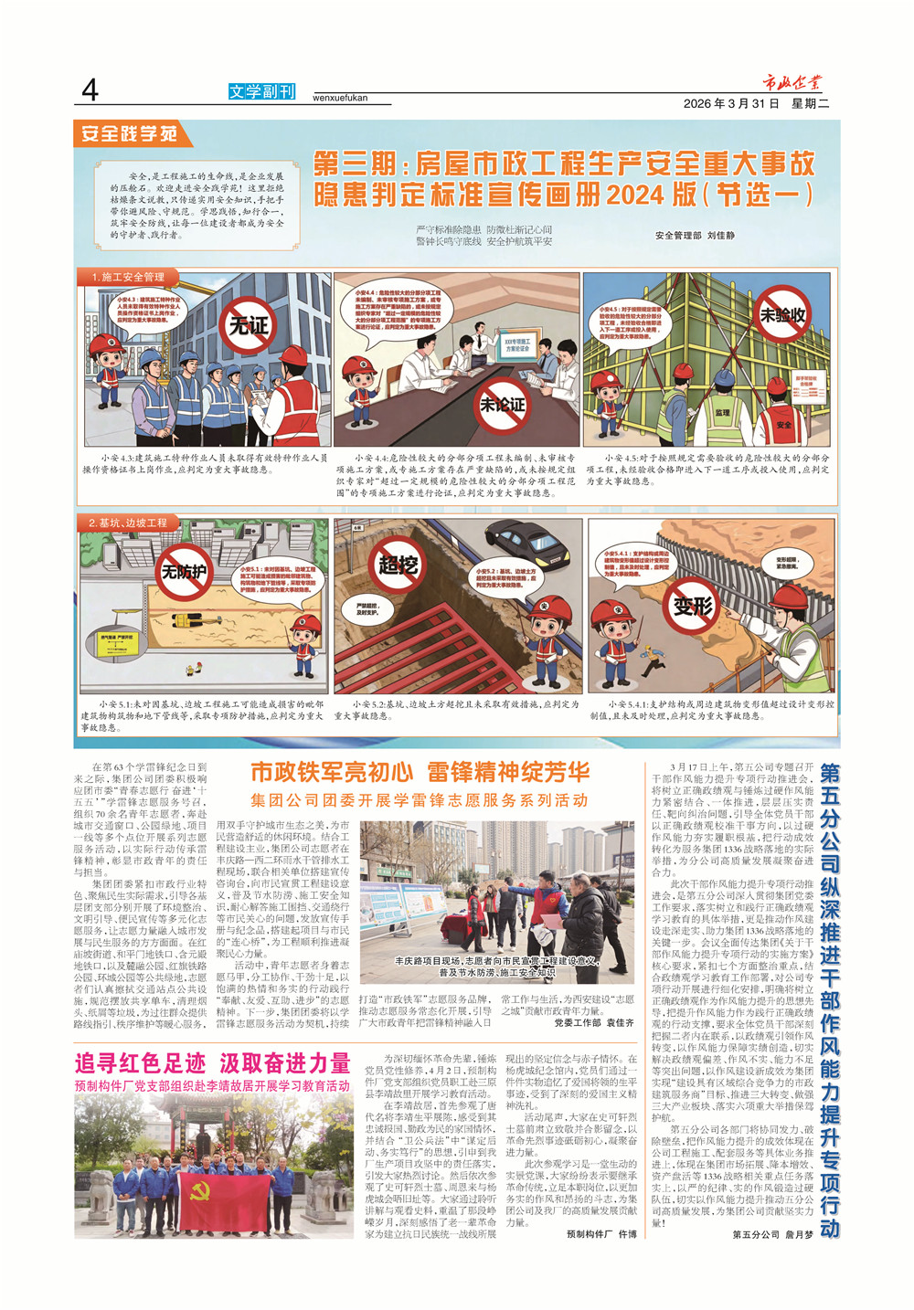 市政280期_页面_4