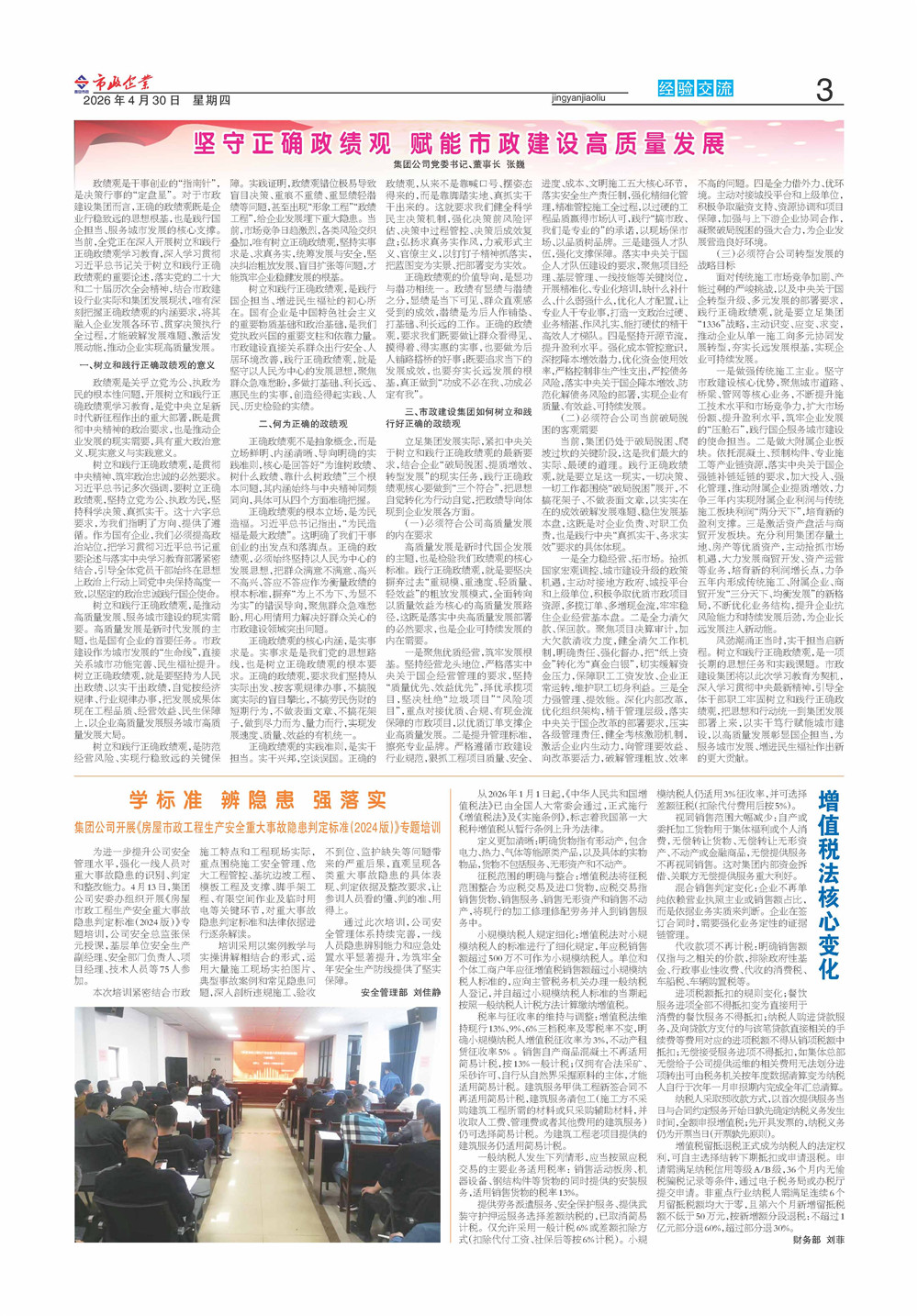 市政281期_页面_3
