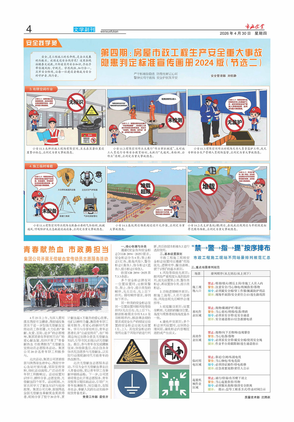 市政281期_页面_4